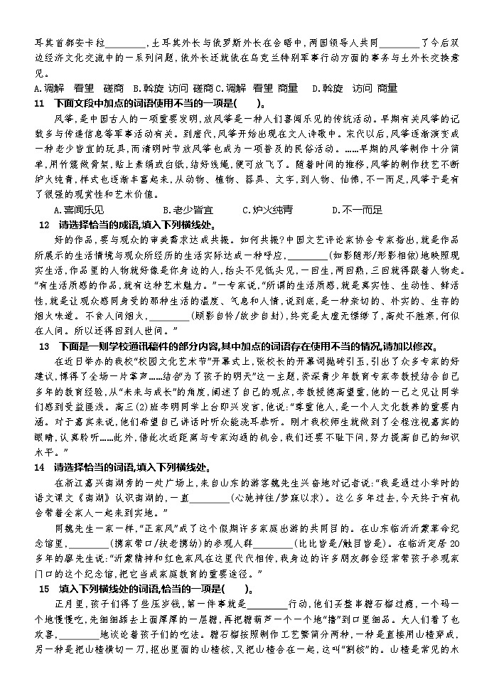 高考语文复习-- 一次训练提能力系列（语言运用综合版）第3页