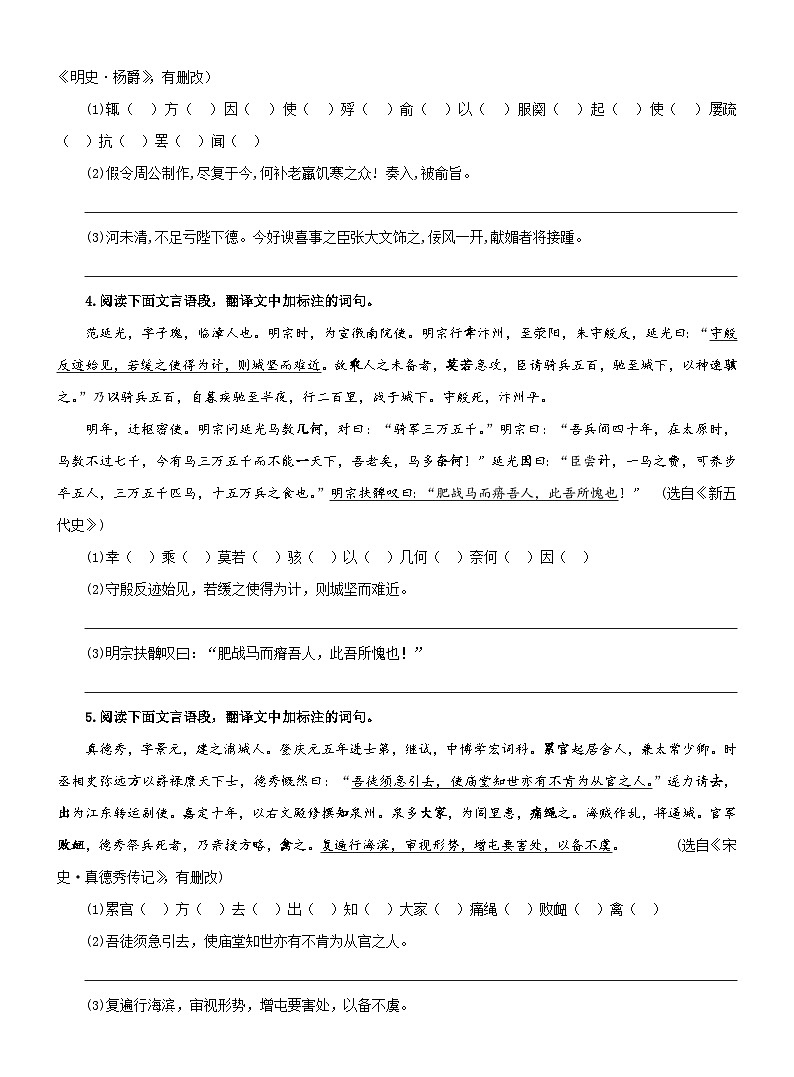 高考语文复习-- 一张简表明知识&一次训练提能力系列（文言翻译）第2页