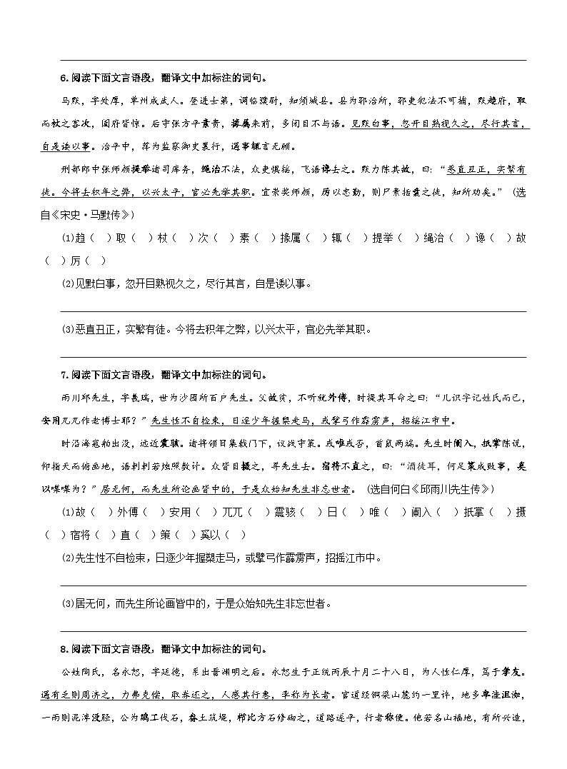 高考语文复习-- 一张简表明知识&一次训练提能力系列（文言翻译）第3页