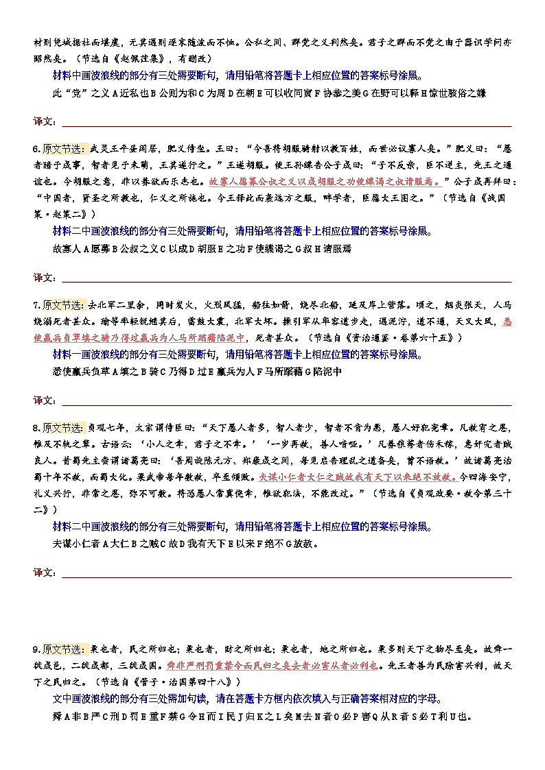 高考语文复习--文言断句训练（训练版）第2页