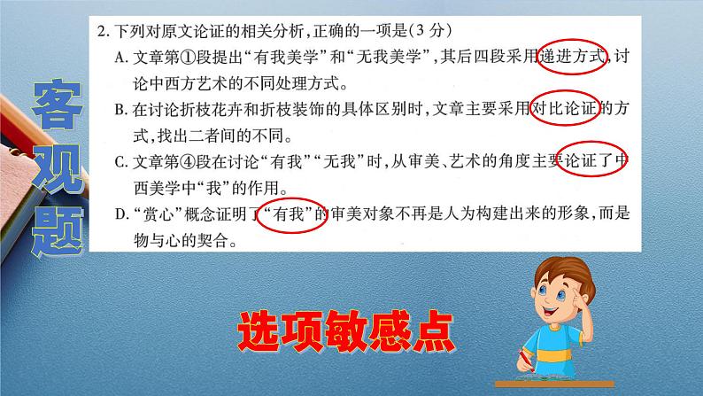 高考语文复习-- 一次训练提能力系列（高考语文概述）（评析课件）第5页