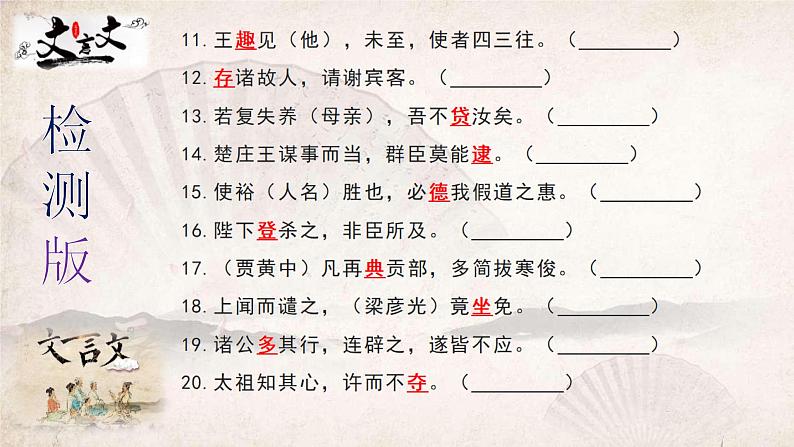 高考语文复习--一次训练提能力系列（文言实词）（讲解版）课件PPT第3页