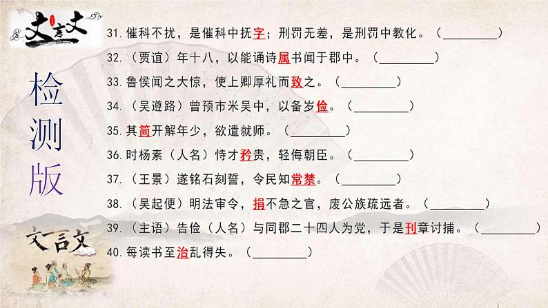 高考语文复习--一次训练提能力系列（文言实词）（讲解版）课件PPT第5页