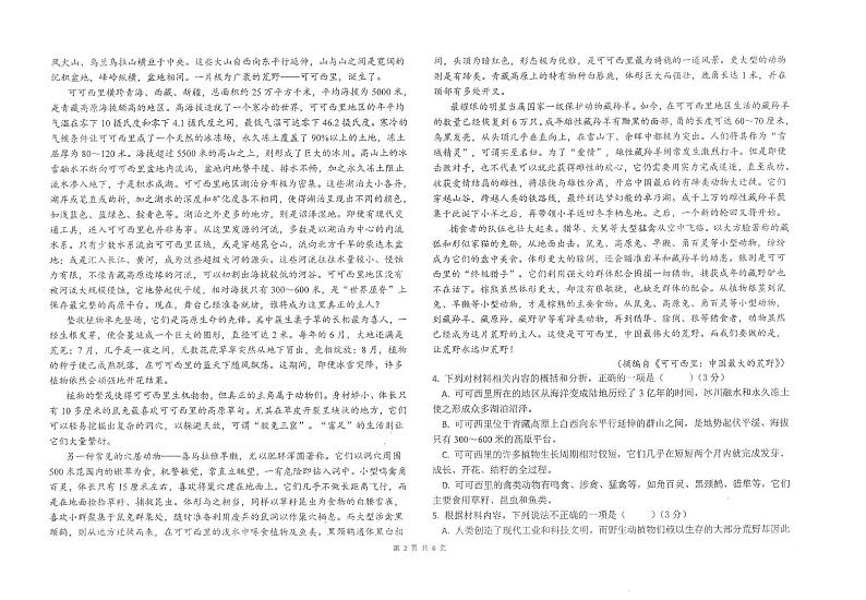 陕西省商洛市商南县高级中学2023-2024学年高三二模语文试题02