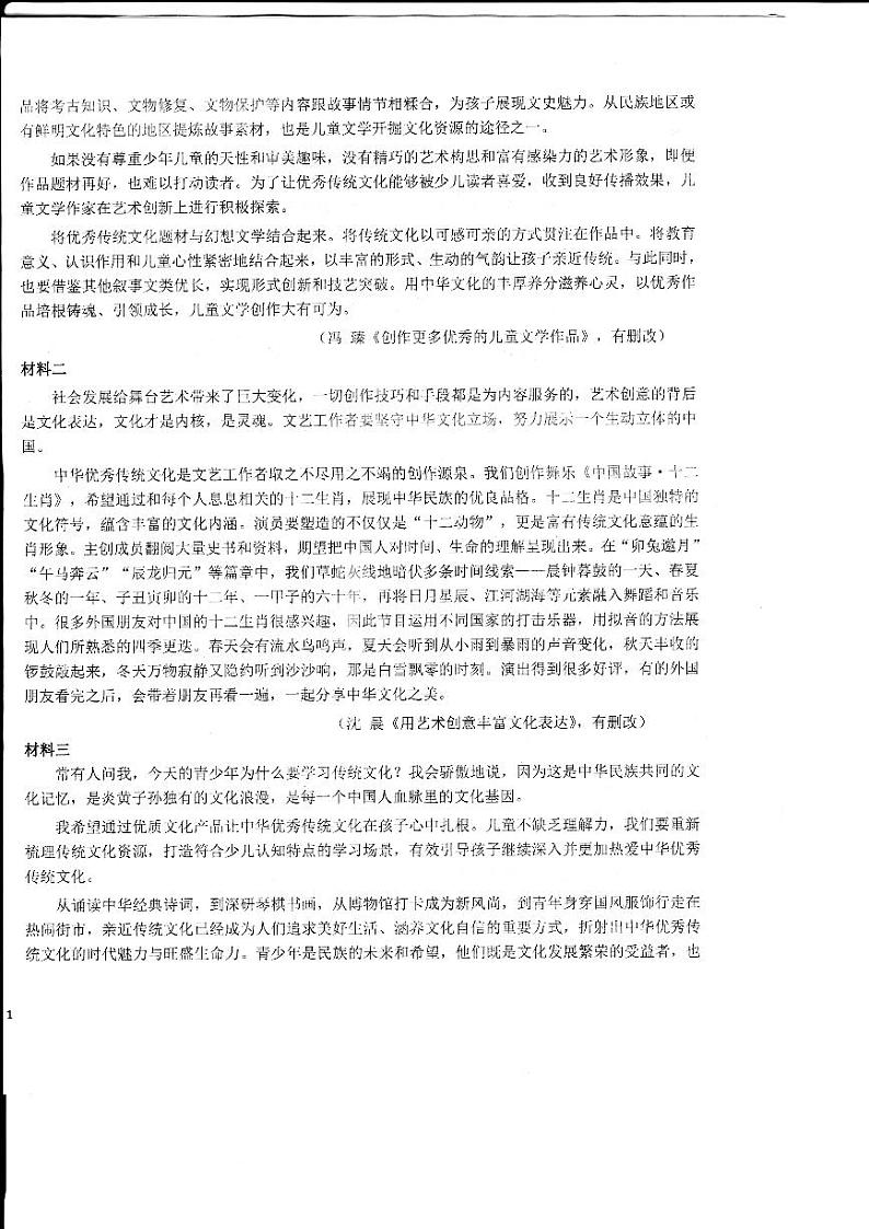 山东省2023-2024学年高三上学期适应性联考（一）语文试题及答案第2页