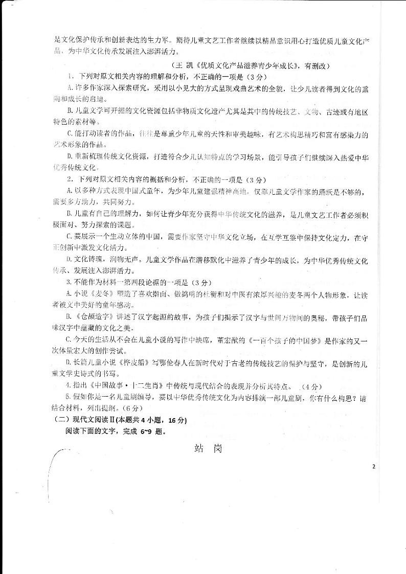 山东省2023-2024学年高三上学期适应性联考（一）语文试题及答案第3页