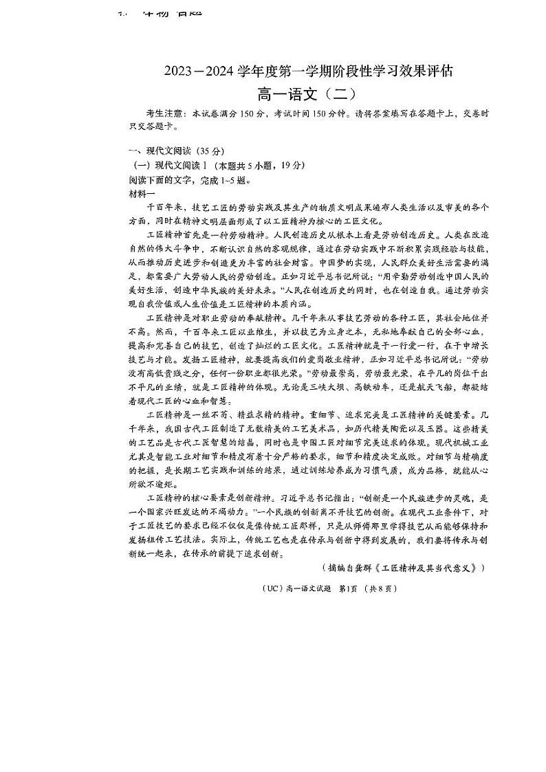 陕西省榆林市定边县定边四中2023-2024第一学期期中考试高一语文试卷第1页