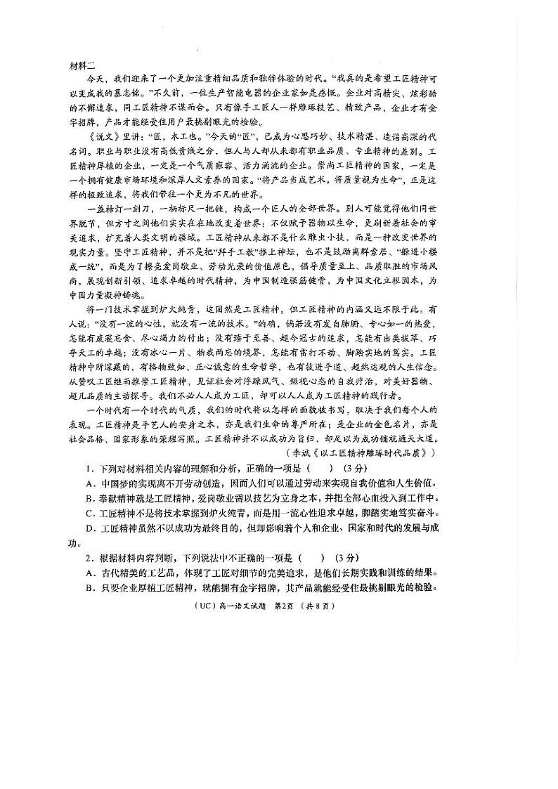 陕西省榆林市定边县定边四中2023-2024第一学期期中考试高一语文试卷第2页