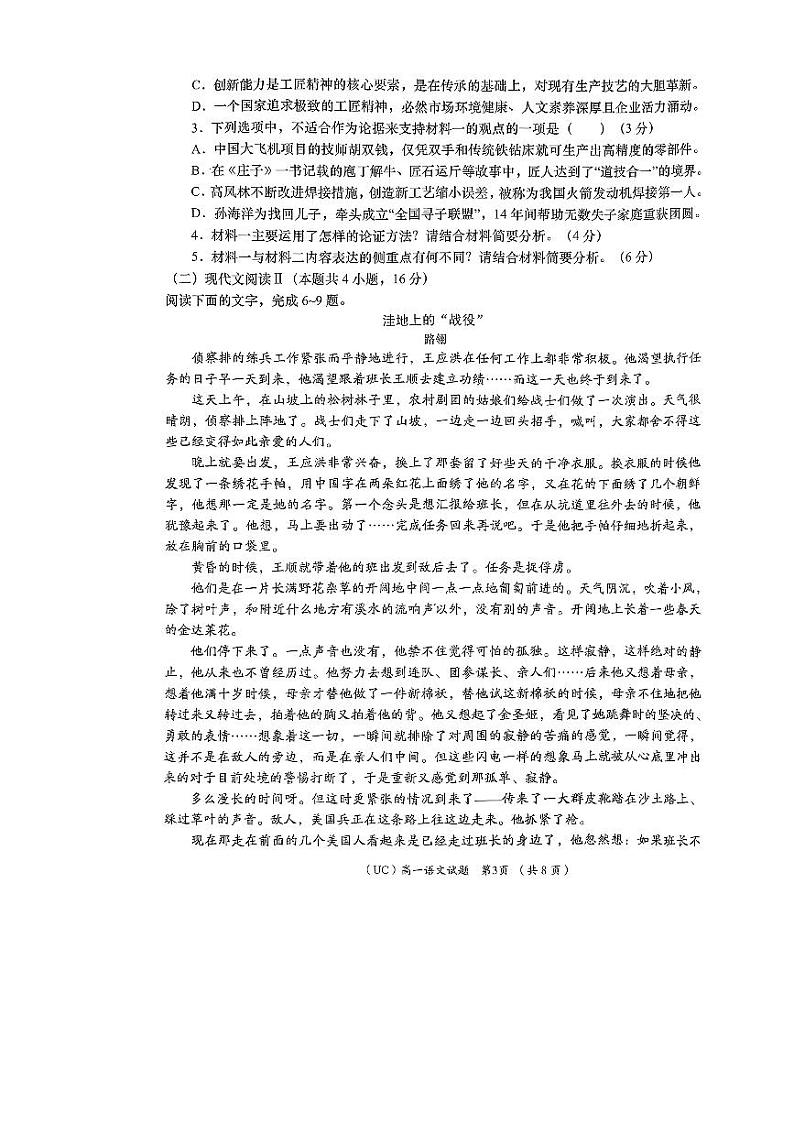 陕西省榆林市定边县定边四中2023-2024第一学期期中考试高一语文试卷第3页