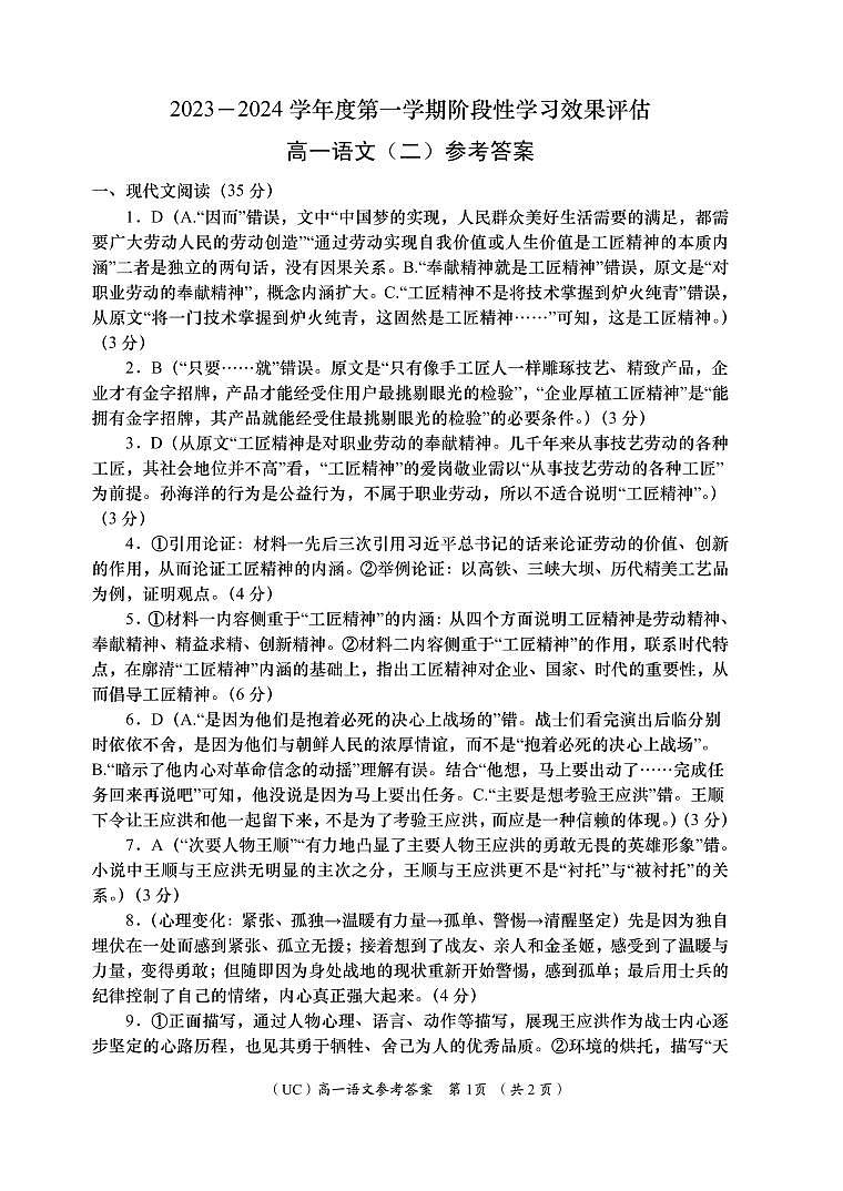 陕西省榆林市定边县定边四中2023-2024第一学期期中考试高一语文答案第1页