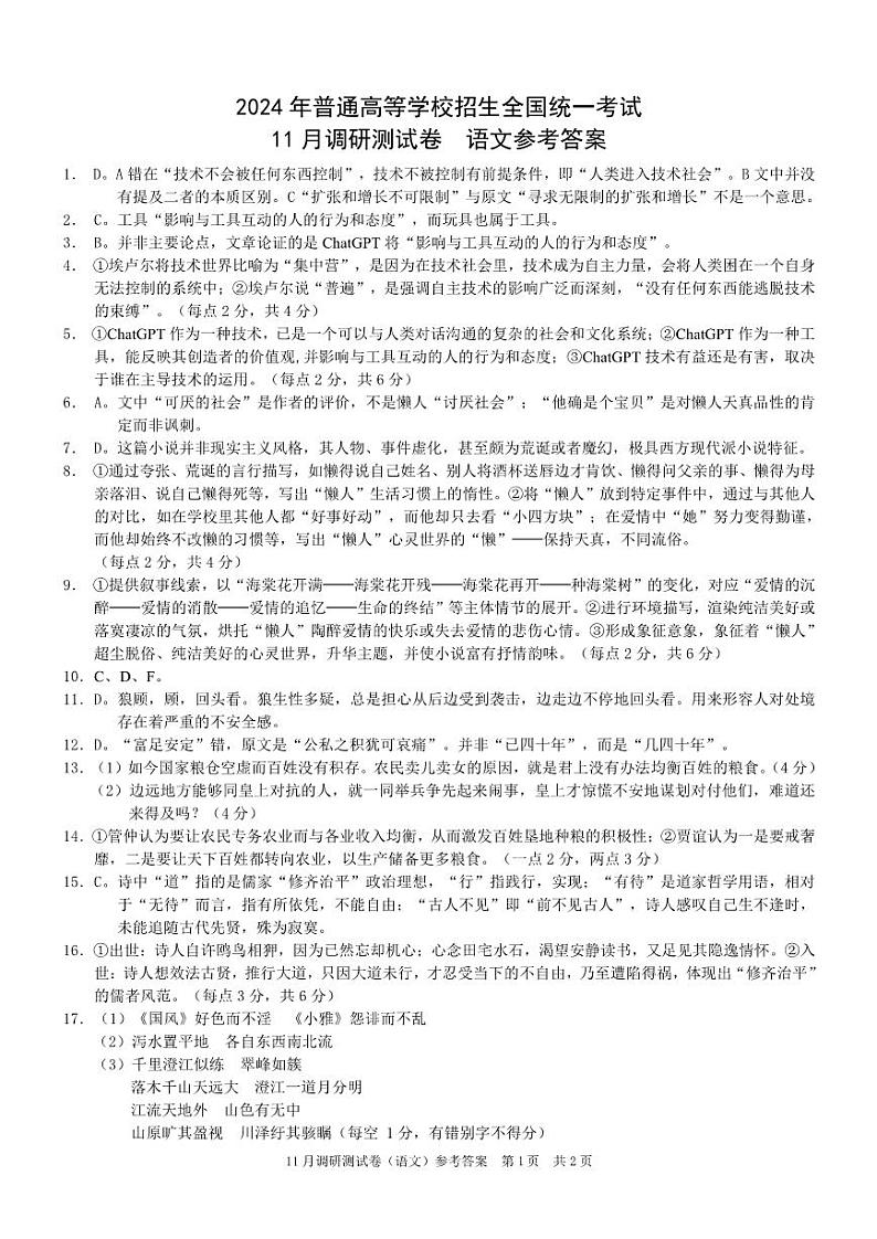 重庆市2023-2024学年高三上学期11月期中考试语文答案第1页
