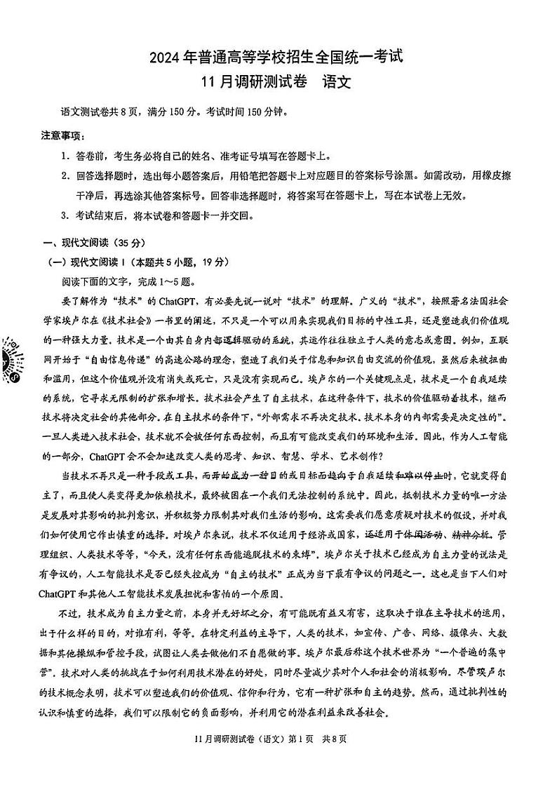 重庆市2023-2024学年高三上学期11月期中考试语文试卷第1页