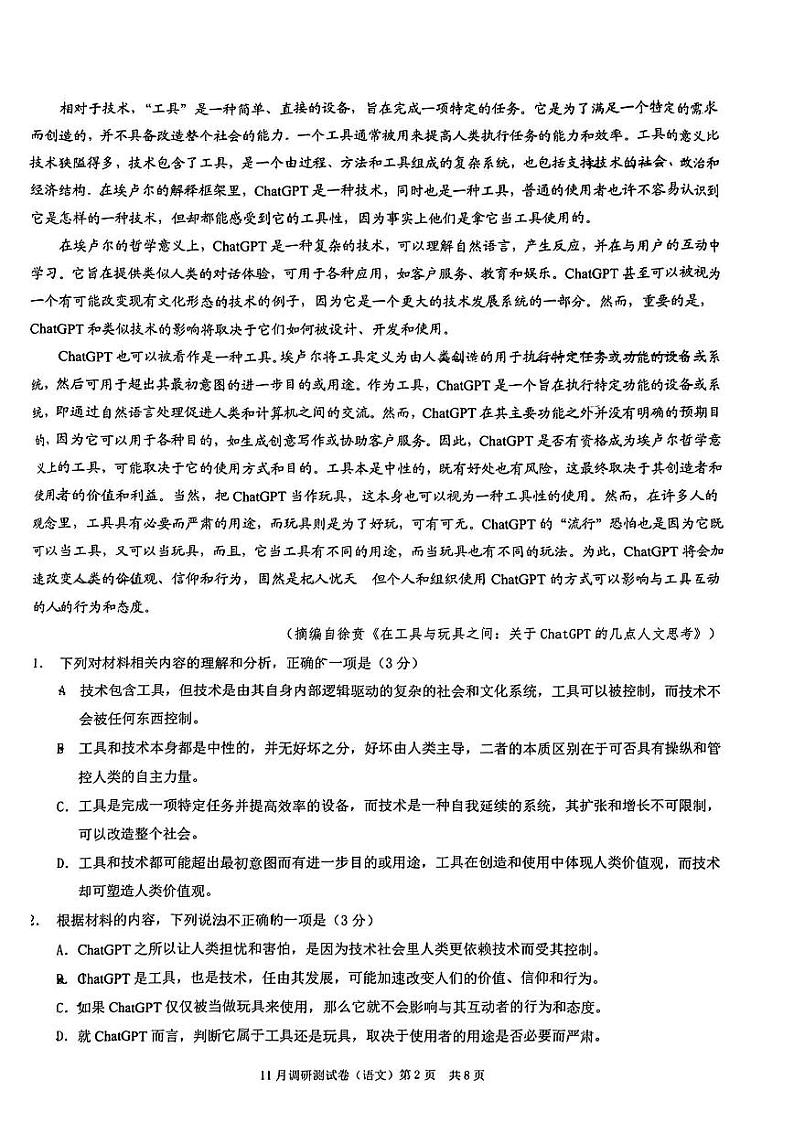 重庆市2023-2024学年高三上学期11月期中考试语文试卷第2页