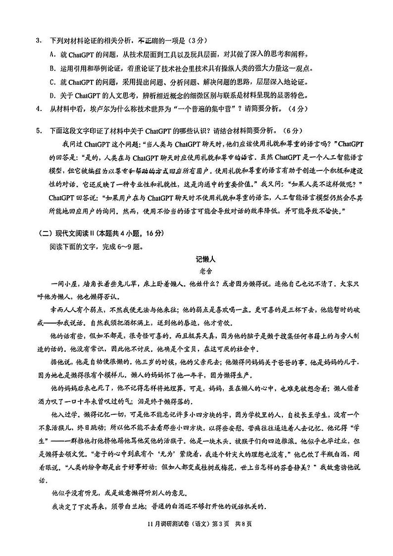 重庆市2023-2024学年高三上学期11月期中考试语文试卷第3页