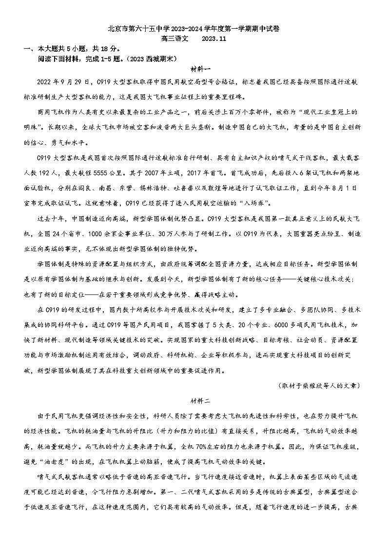 北京市第六十五中学2023—2024学年高三上学期期中考试语文试卷第1页