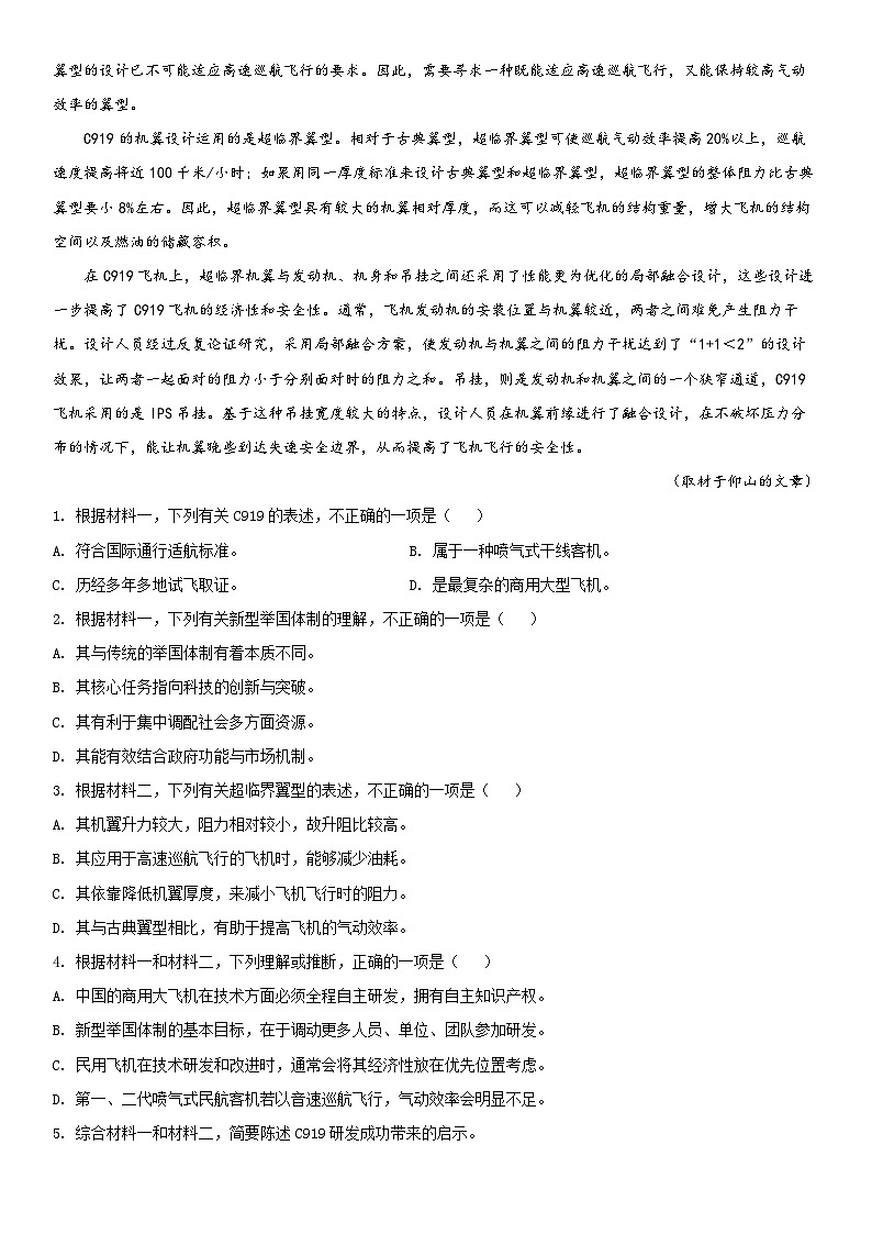 北京市第六十五中学2023—2024学年高三上学期期中考试语文试卷第2页
