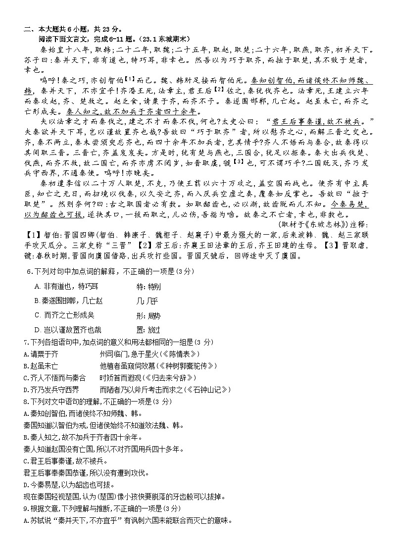 北京市第六十五中学2023—2024学年高三上学期期中考试语文试卷第3页