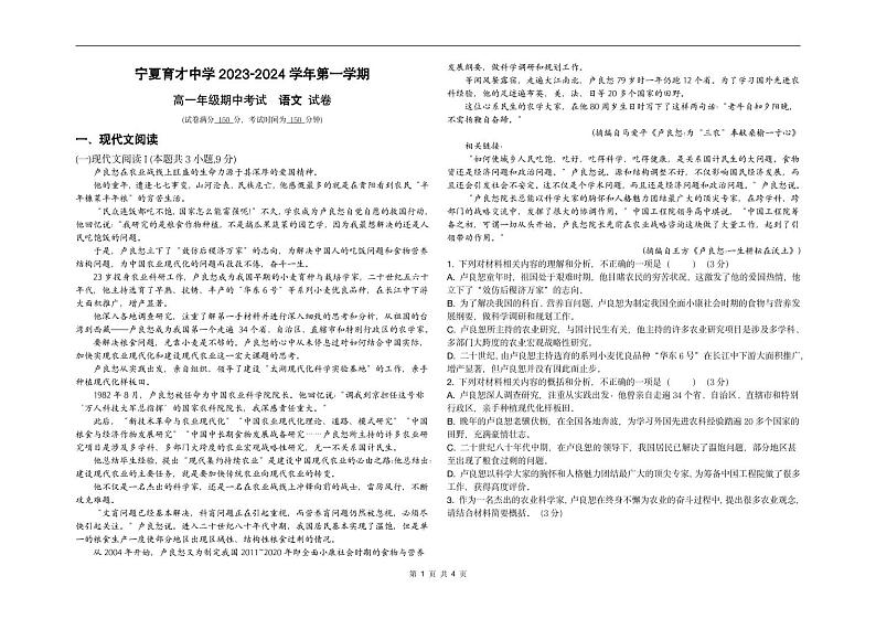 宁夏银川市西夏区宁夏育才中学2023-2024学年高一上学期11月期中语文试题01