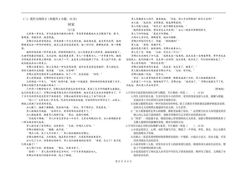 宁夏银川市西夏区宁夏育才中学2023-2024学年高一上学期11月期中语文试题02