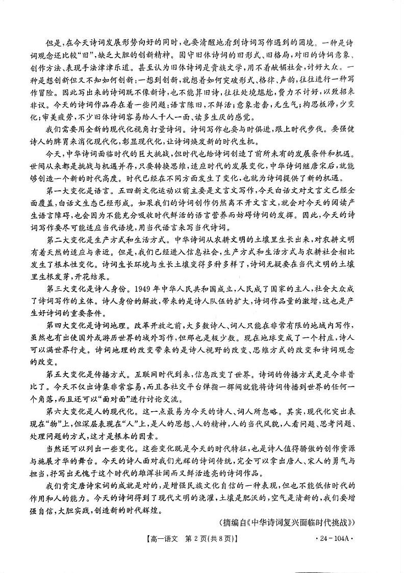 河北省邢台市部分学校2023-2024学年高一上学期期中考试语文试题02