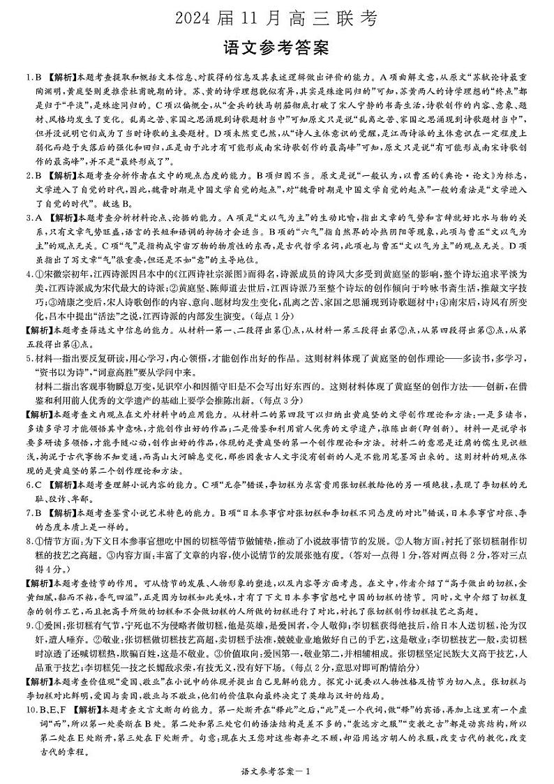 湖南省湘东九校2023-2024学年高三上学期11月联考语文试题01
