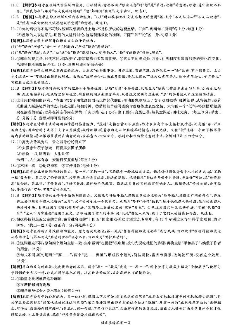 湖南省湘东九校2023-2024学年高三上学期11月联考语文试题02