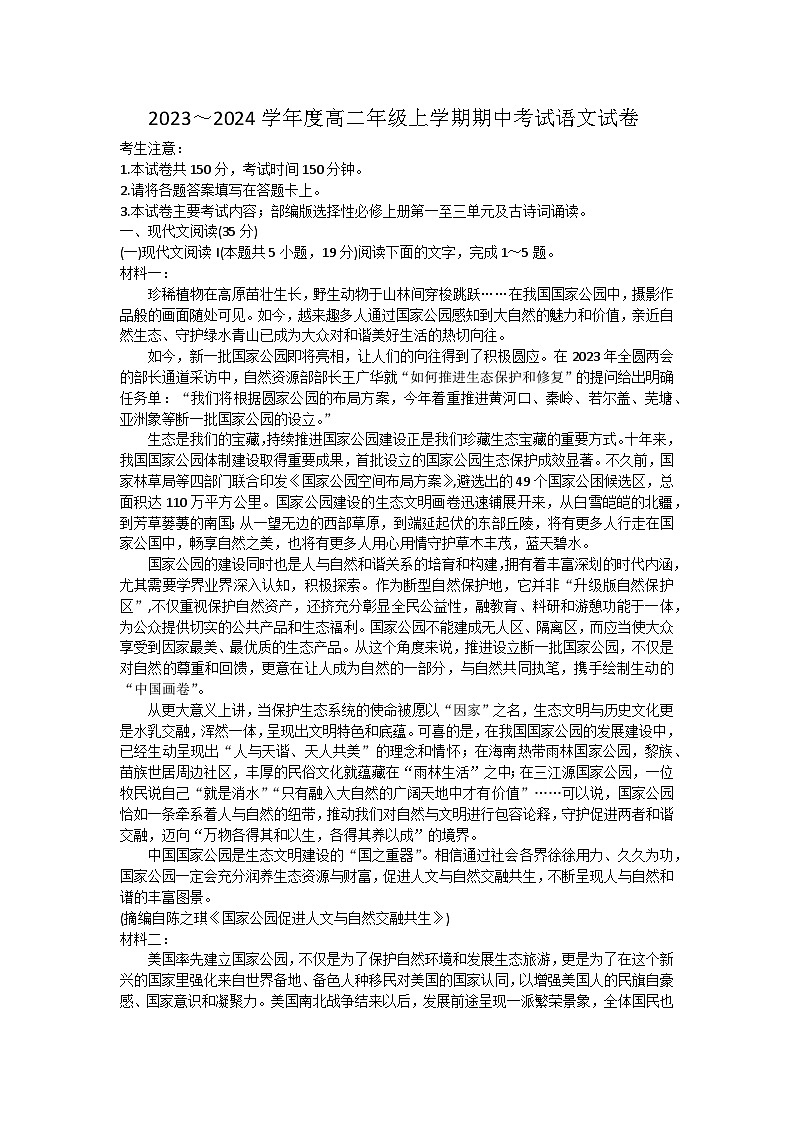 吉林省松原市前郭尔罗斯蒙古族自治县第五高级中学2023-2024学年高二上学期期中考试语文试题第1页