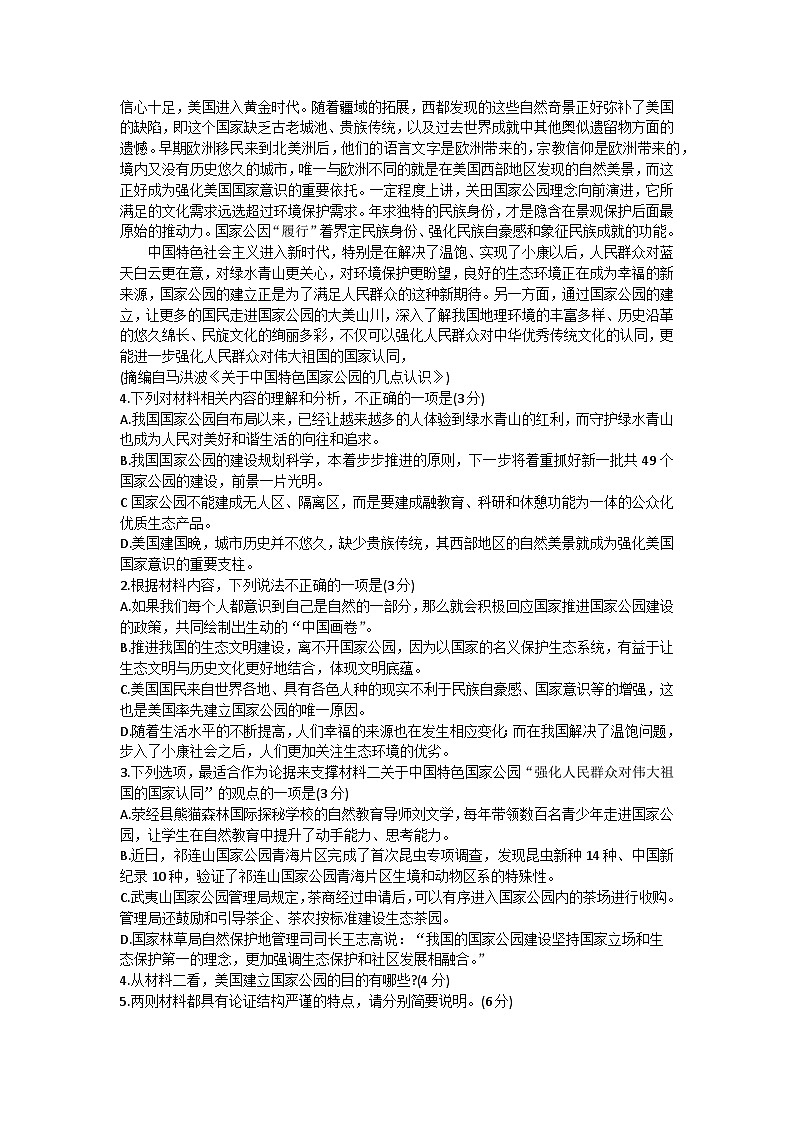 吉林省松原市前郭尔罗斯蒙古族自治县第五高级中学2023-2024学年高二上学期期中考试语文试题第2页