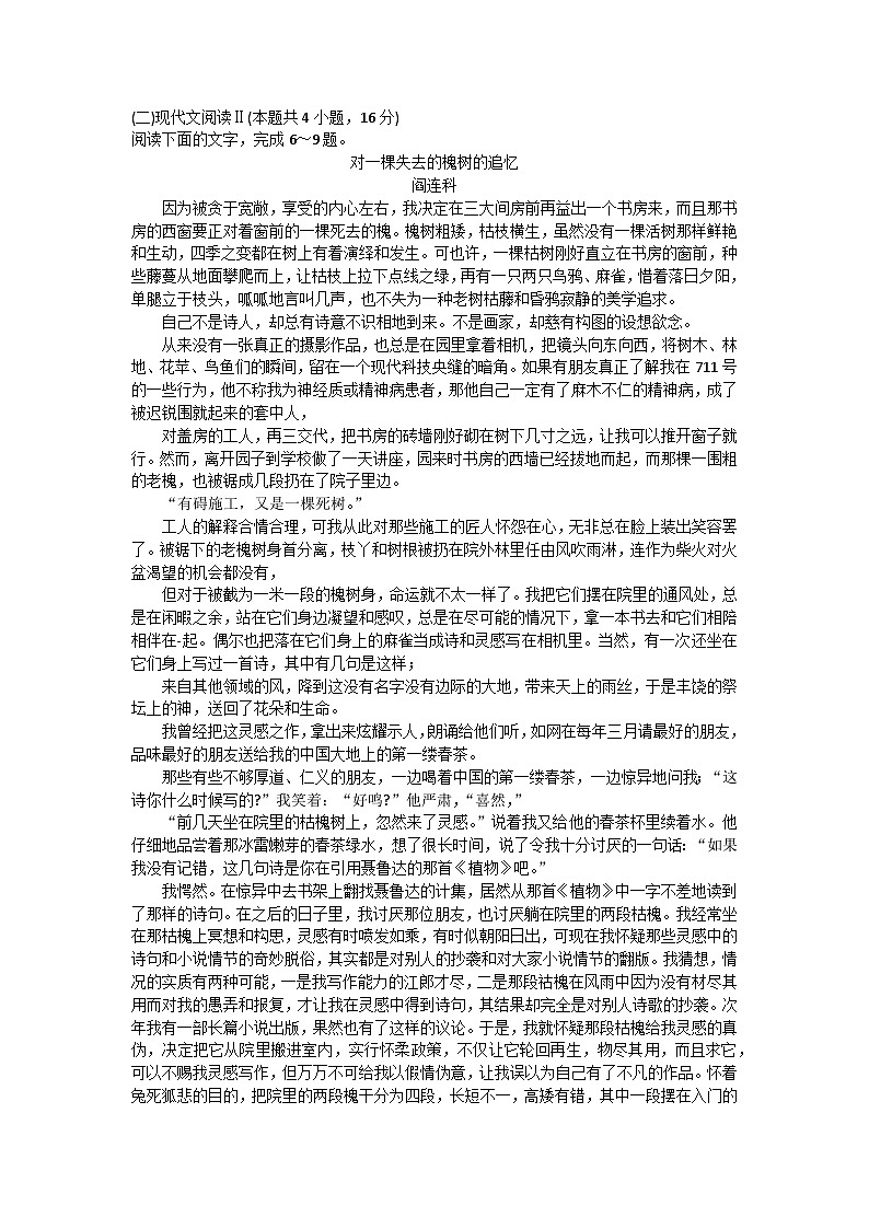 吉林省松原市前郭尔罗斯蒙古族自治县第五高级中学2023-2024学年高二上学期期中考试语文试题第3页