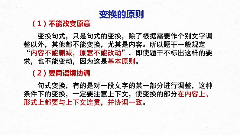 2023届高考专题复习：句式变换之长短句和整散句 课件第3页