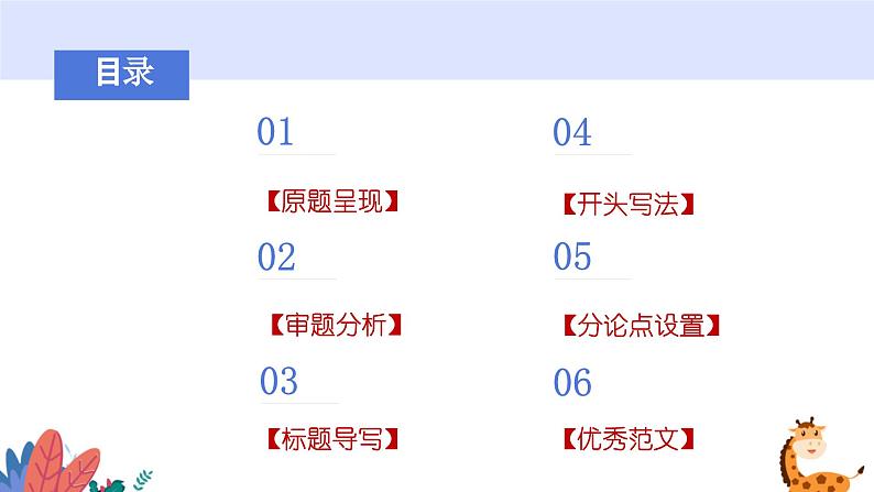 2024届高考模拟作文“疼痛”主题讲评  课件02