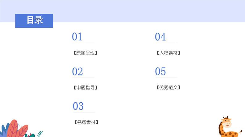 2024届高考模拟作文“知其自然，守其必然，得其淡然”讲评课件第2页