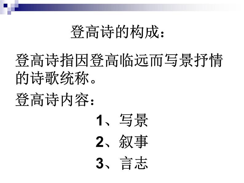 2024届高考语文复习：登高诗专题研究 课件第5页