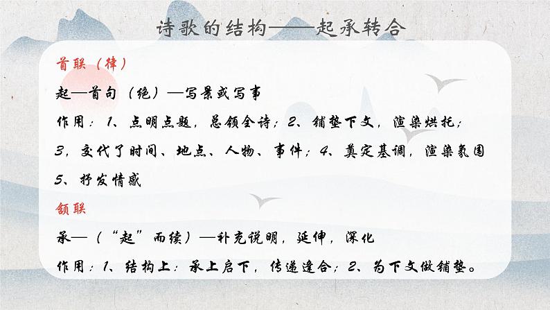 2024届高考语文复习：古诗歌鉴赏 课件第5页