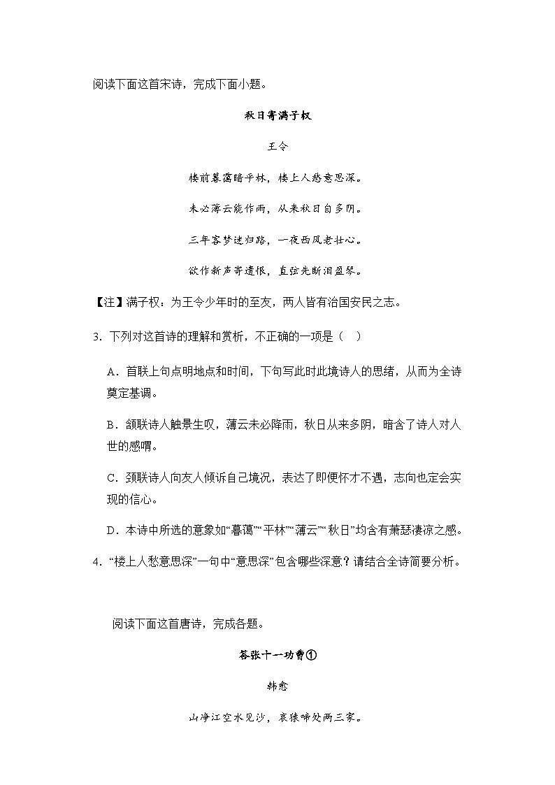 2024高考语文复习 古代诗歌阅读 酬和类 专题练习合集 （含解析）第2页