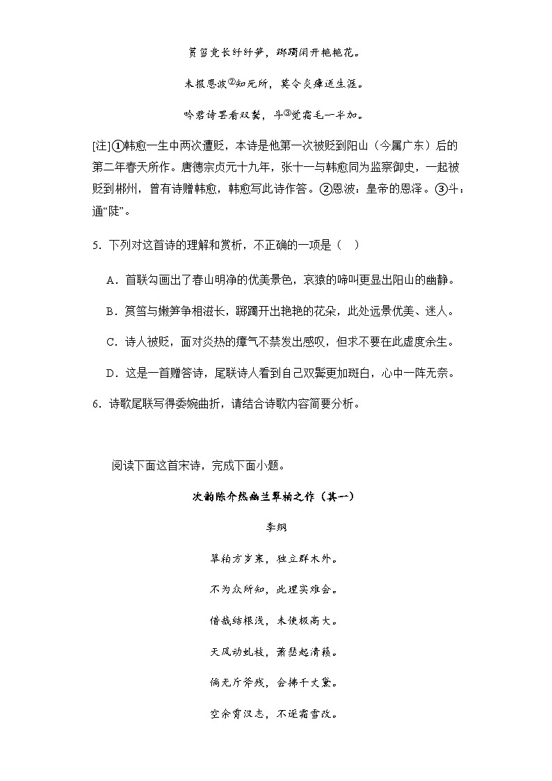 2024高考语文复习 古代诗歌阅读 酬和类 专题练习合集 （含解析）第3页
