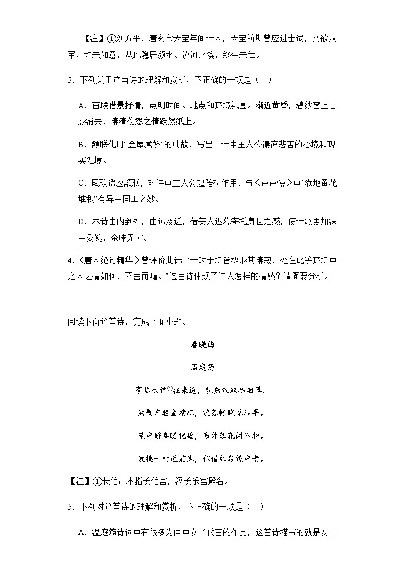 2024高考语文复习 古代诗歌阅读 宫怨类 专题练习合集（含解析）第2页