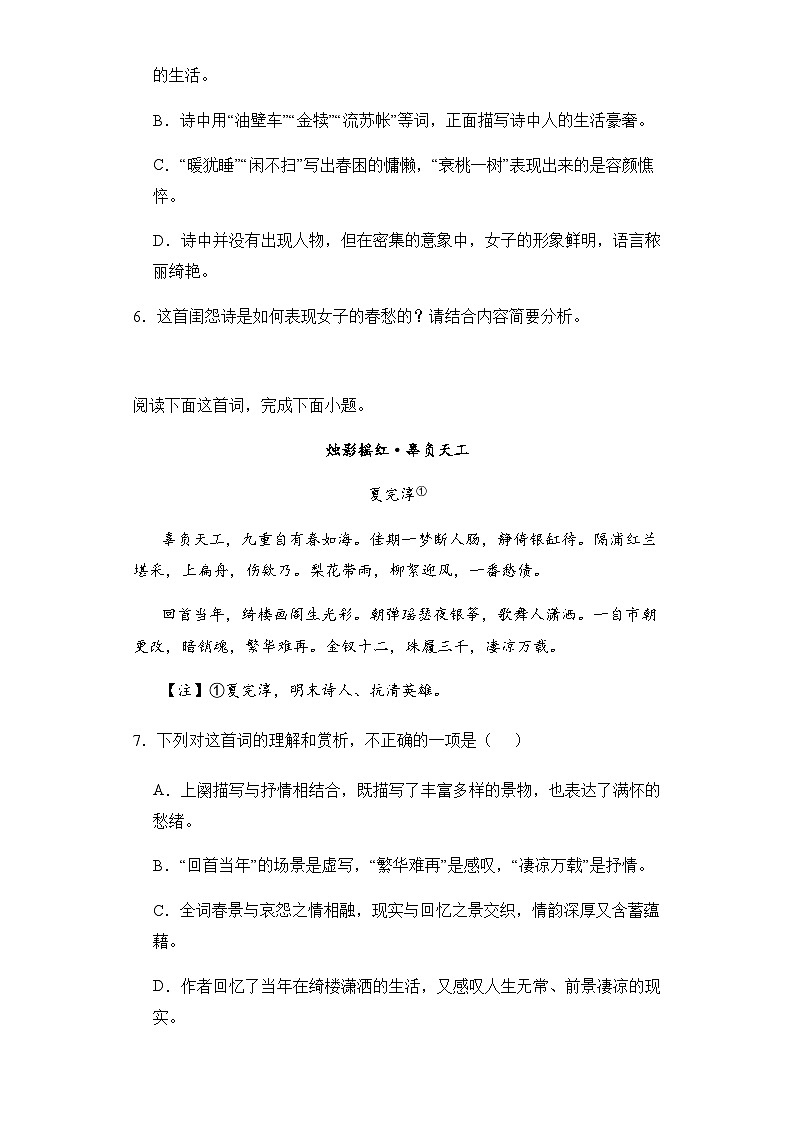 2024高考语文复习 古代诗歌阅读 宫怨类 专题练习合集（含解析）第3页