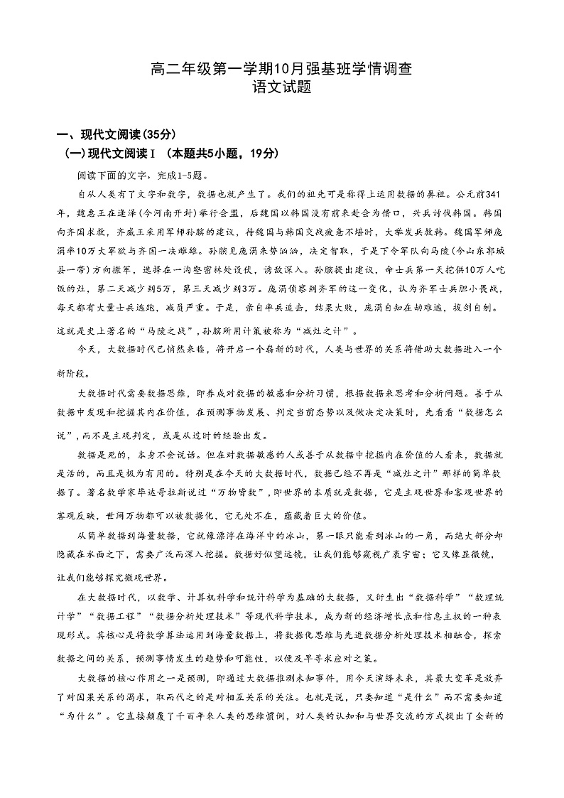 江苏省句容高级中学2023-2024学年高二上学期10月语文试题（无答案）第1页