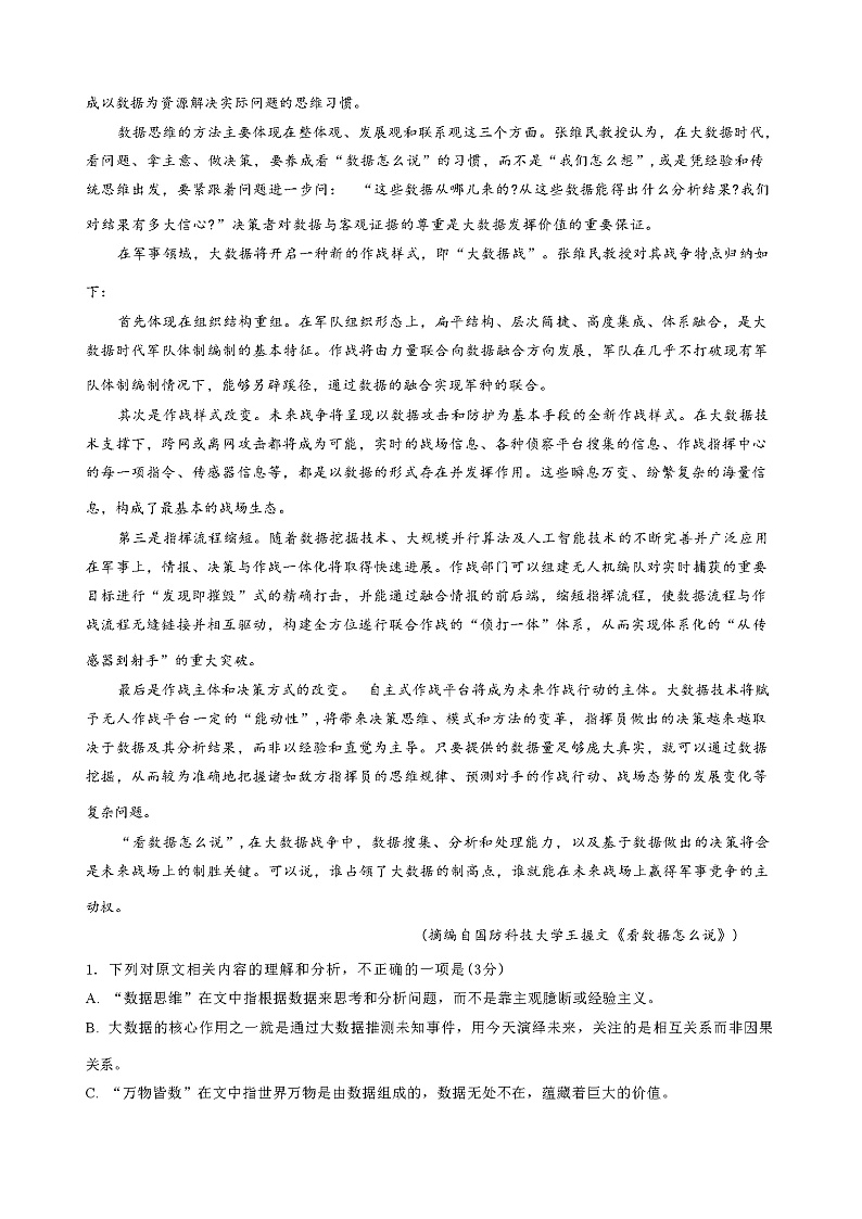 江苏省句容高级中学2023-2024学年高二上学期10月语文试题（无答案）第3页