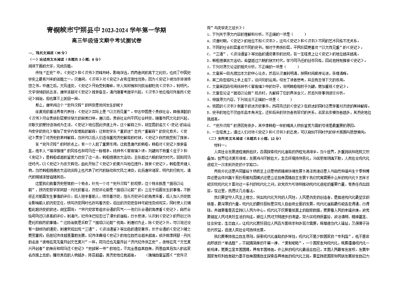 宁夏青铜峡市宁朔县中2023-2024学年高三上学期期中考试语文试题第1页