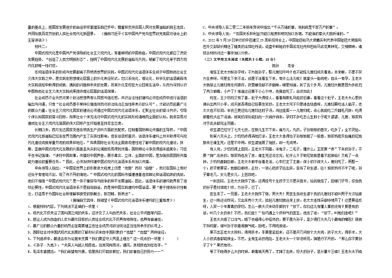 宁夏青铜峡市宁朔县中2023-2024学年高三上学期期中考试语文试题第2页