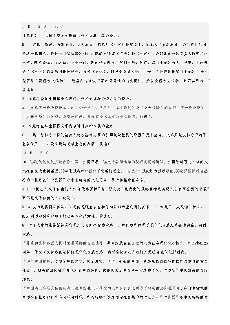 宁夏青铜峡市宁朔县中2023-2024学年高三上学期期中考试语文试题答案第1页