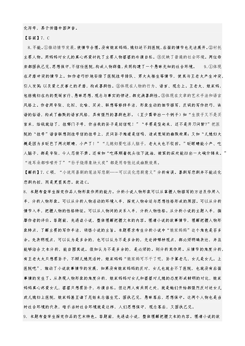 宁夏青铜峡市宁朔县中2023-2024学年高三上学期期中考试语文试题答案第2页
