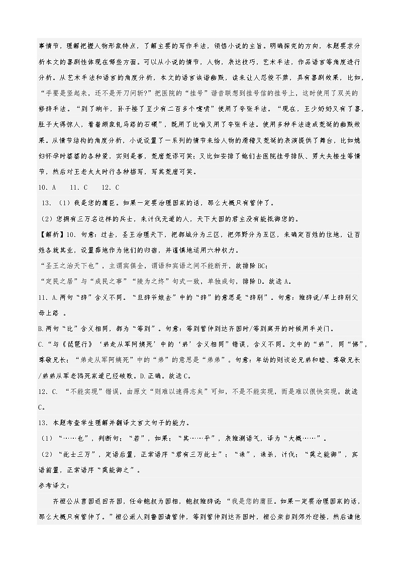 宁夏青铜峡市宁朔县中2023-2024学年高三上学期期中考试语文试题答案第3页