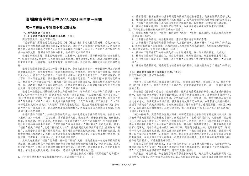 宁夏青铜峡市宁朔县中2023-2024学年高一上学期期中考试语文试题第1页