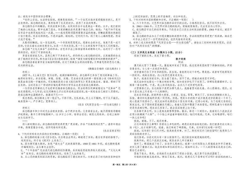 宁夏青铜峡市宁朔县中2023-2024学年高一上学期期中考试语文试题第2页