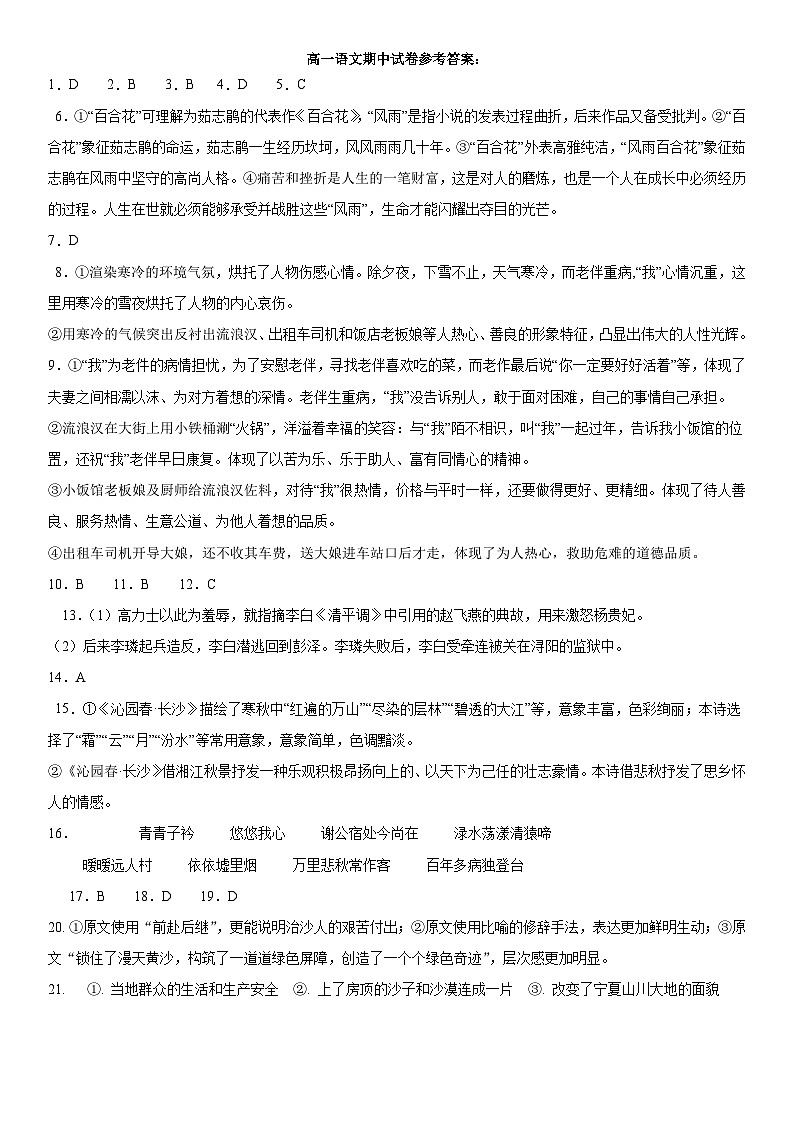宁夏青铜峡市宁朔县中2023-2024学年高一上学期期中考试语文试题答案第1页
