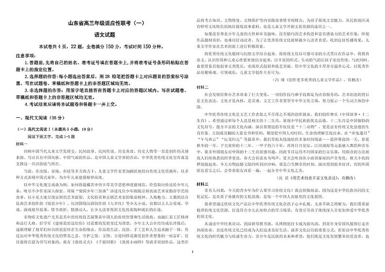 高三语文试题第1页
