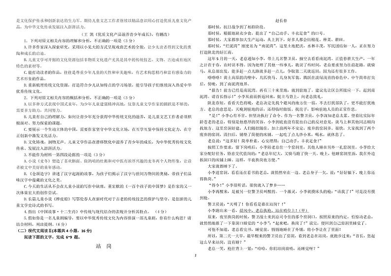 高三语文试题第2页